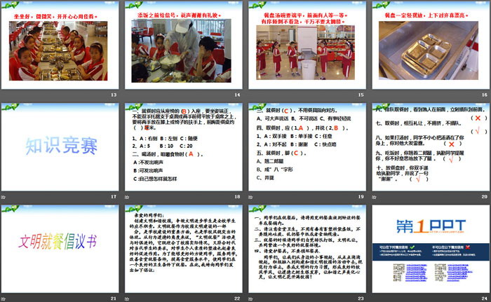 《即使饥肠辘辘 也要风度翩翩》PPT