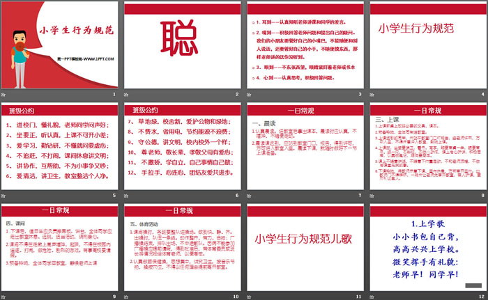 《小学生行为规范》PPT