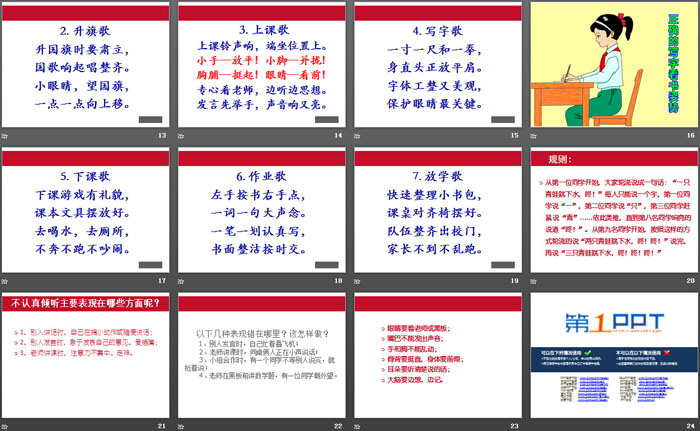 《小学生行为规范》PPT