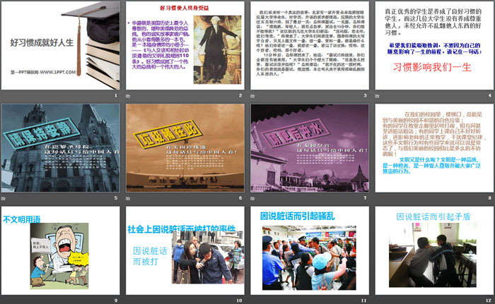 《好习惯成就好人生》PPT
