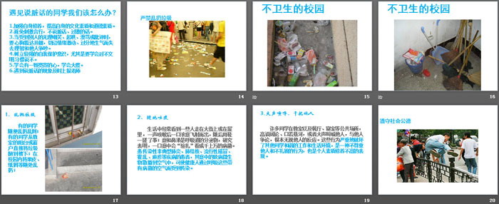 《好习惯成就好人生》PPT