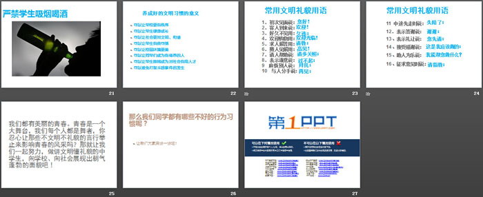 《好习惯成就好人生》PPT