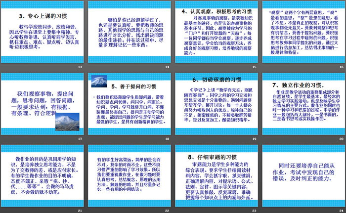 《养成良好的学习习惯》PPT