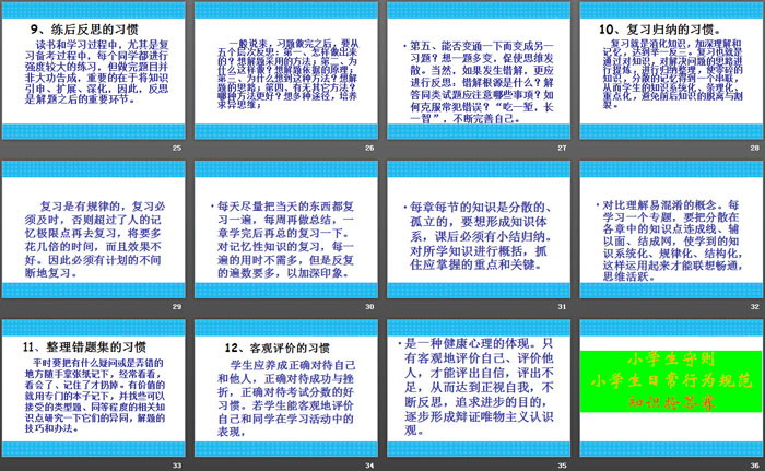 《养成良好的学习习惯》PPT