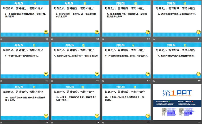 《养成良好的学习习惯》PPT