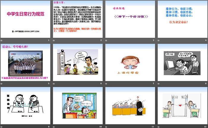 《中学生日常行为规范》PPT