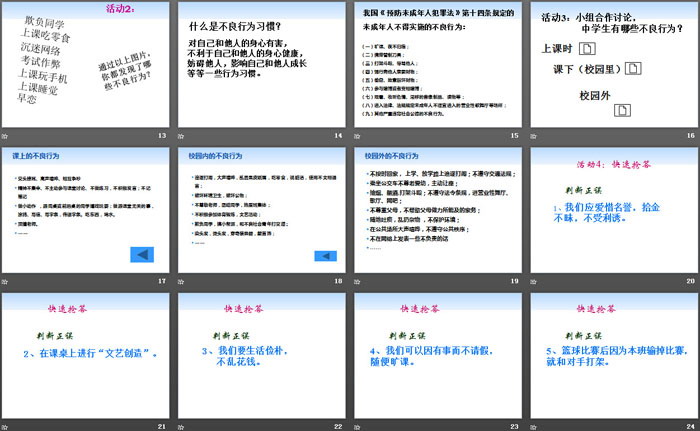 《中学生日常行为规范》PPT