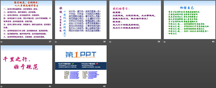 《中学生日常行为规范》PPT