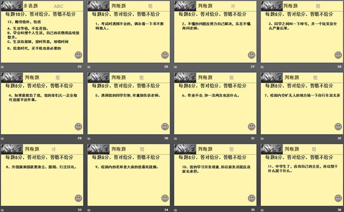 《中学生日常行为规范》PPT下载