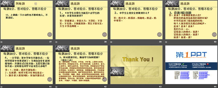 《中学生日常行为规范》PPT下载