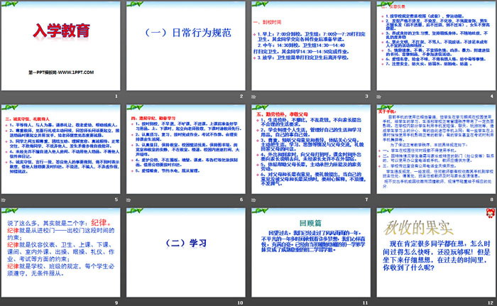 《入学教育》PPT