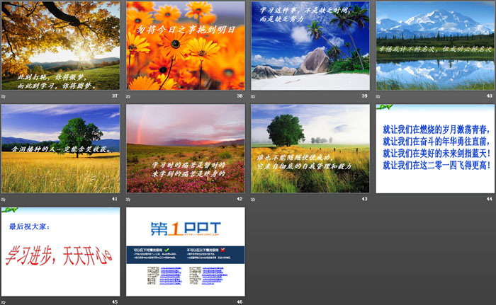 《入学教育》PPT