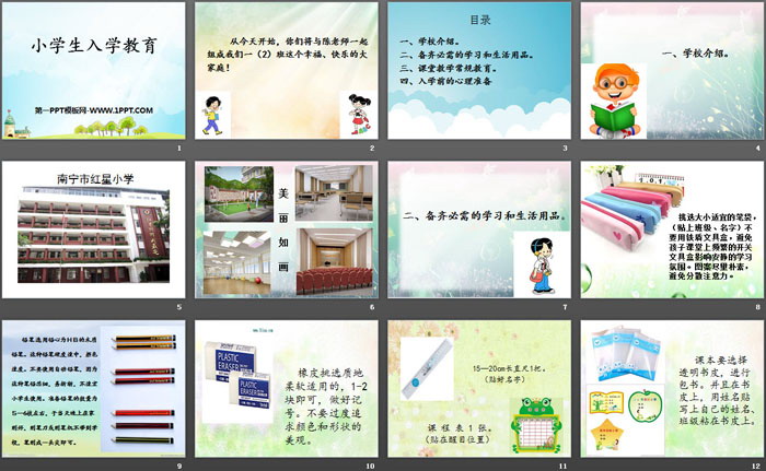 《小学生入学教育》PPT