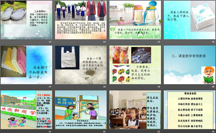 《小学生入学教育》PPT