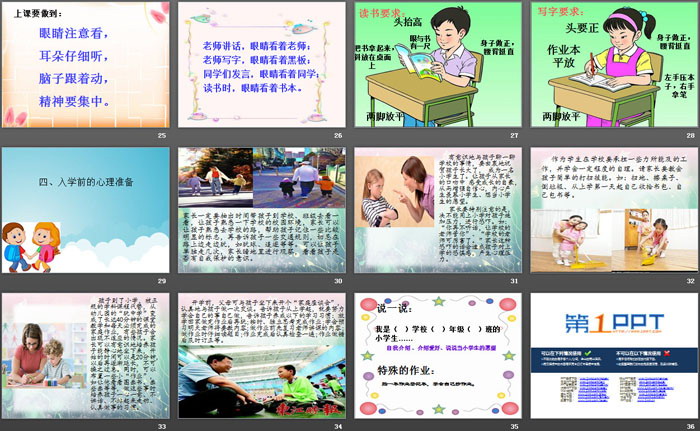 《小学生入学教育》PPT