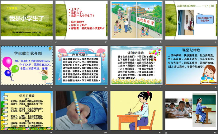《我是小学生了》PPT