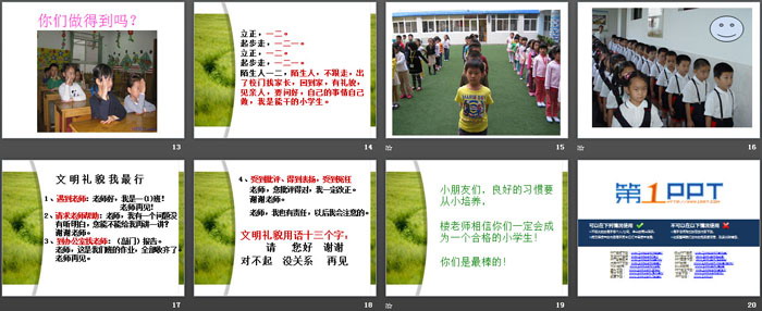 《我是小学生了》PPT