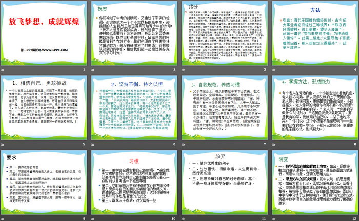 《放飞梦想，成就辉煌》PPT