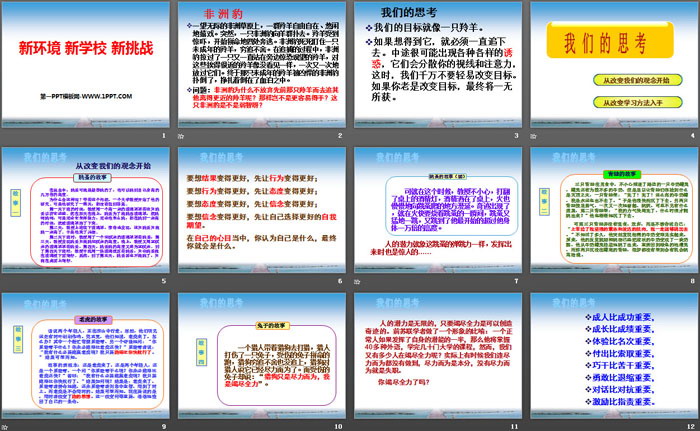《新环境 新学校 新挑战》PPT
