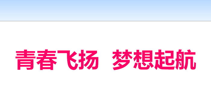 《青春飞扬 梦想起航》PPT