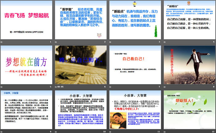 《青春飞扬 梦想起航》PPT