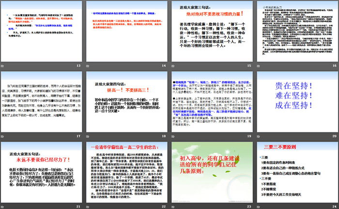 《青春飞扬 梦想起航》PPT