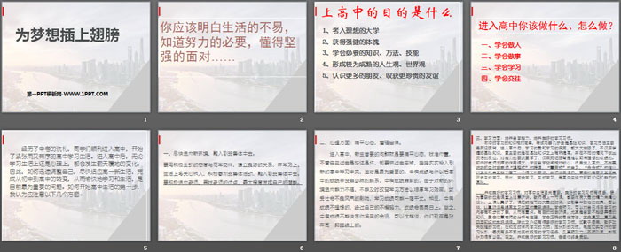 《为梦想插上翅膀》PPT