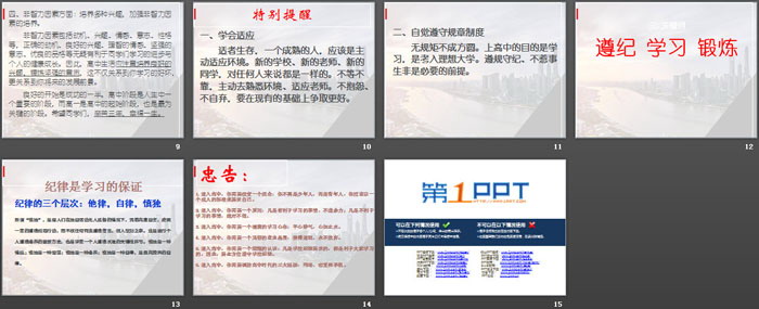 《为梦想插上翅膀》PPT