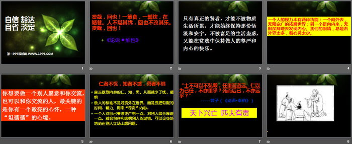 《自信 豁达 自省 淡定》PPT