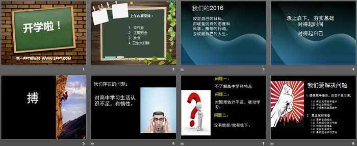 《开学啦!》PPT