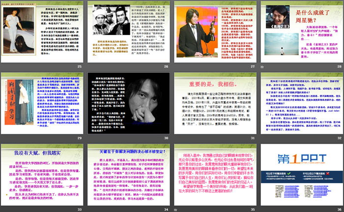 《如何尽快融入高中生活》PPT