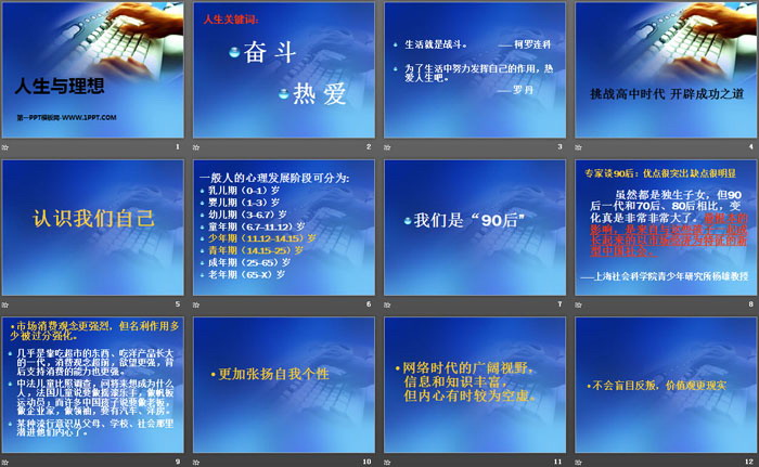 《人生与理想》PPT