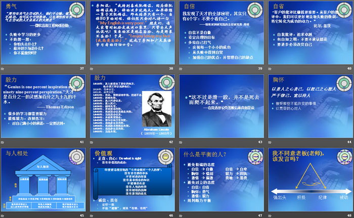 《人生与理想》PPT