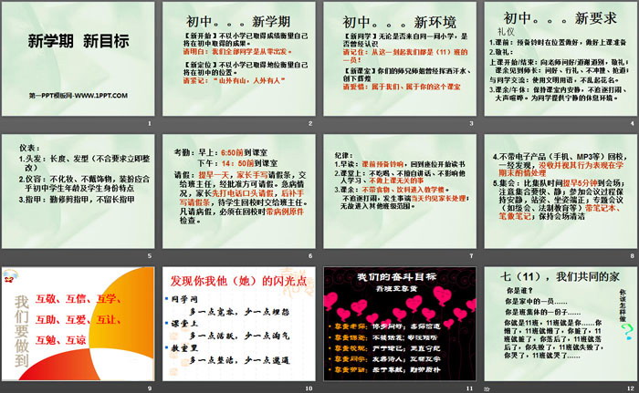 《新学期 新目标》PPT