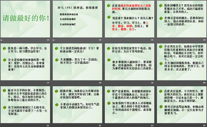 《新学期 新目标》PPT