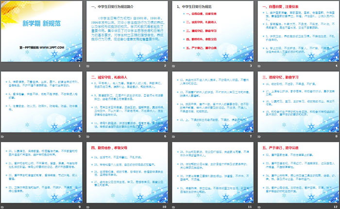 《新学期 新规范》PPT