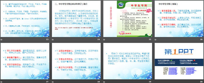 《新学期 新规范》PPT