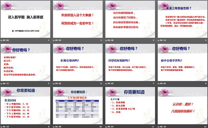 《进入新学期 融入新家庭》PPT