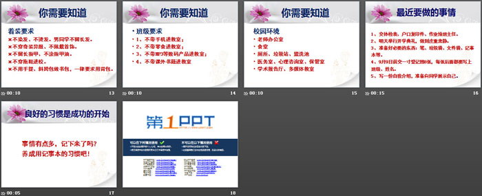 《进入新学期 融入新家庭》PPT