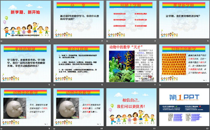 《新学期、新开始》PPT