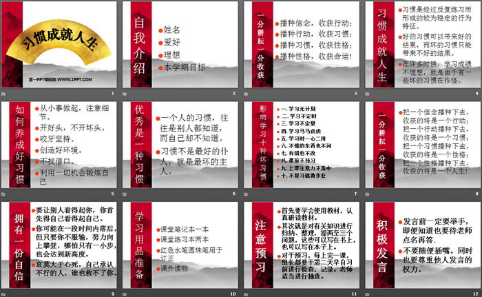 《习惯成就人生》PPT