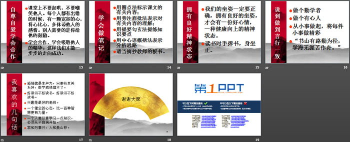 《习惯成就人生》PPT