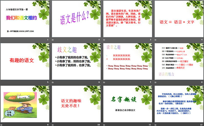 《我们和语文相约》PPT