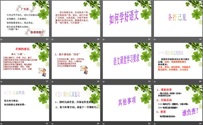 《我们和语文相约》PPT