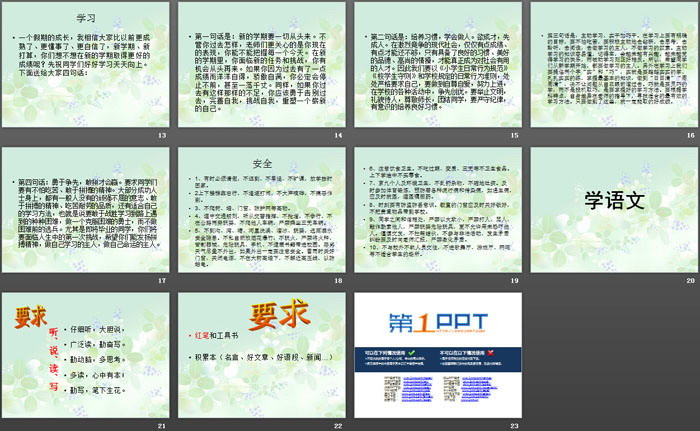 《开学第一课》PPT