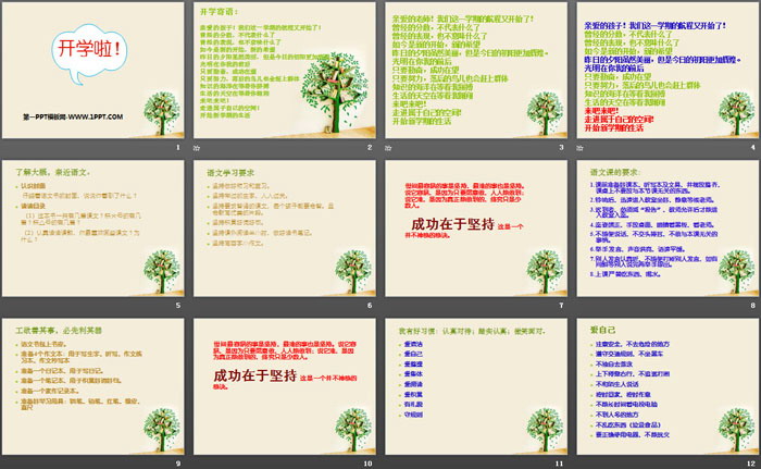 《开学啦!》PPT下载