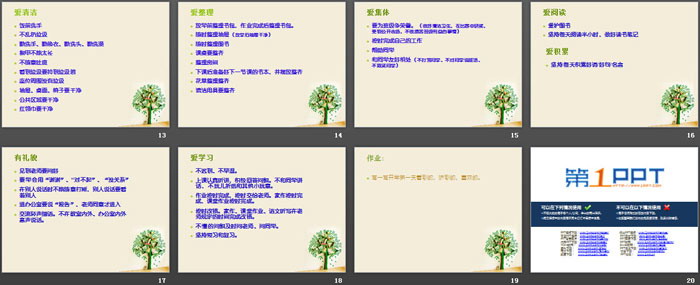 《开学啦!》PPT下载