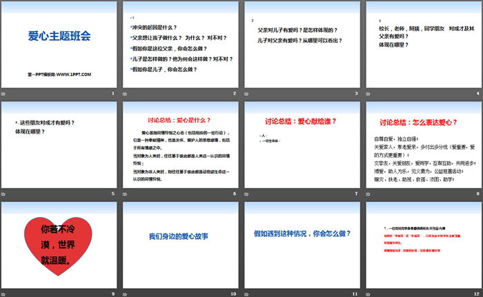 《爱心主题班会》PPT