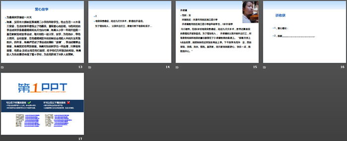 《爱心主题班会》PPT
