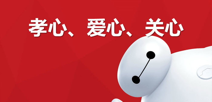 《孝心、爱心、关心》PPT